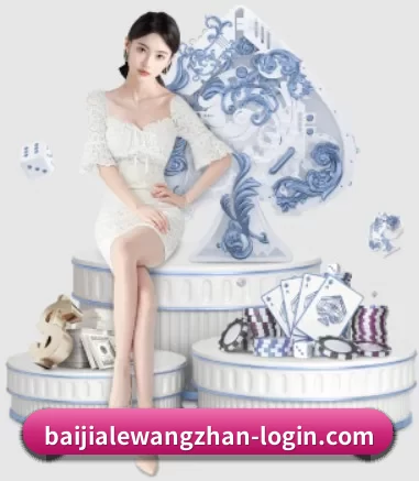 百家乐网站 APP
