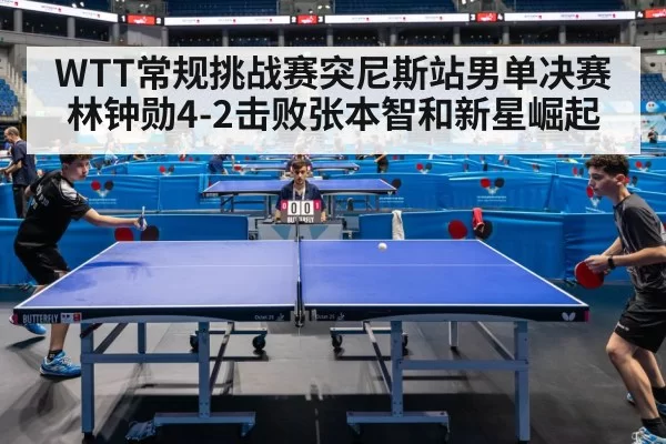 table tennis match