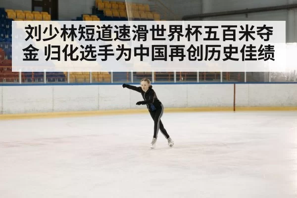 ice skating competition
