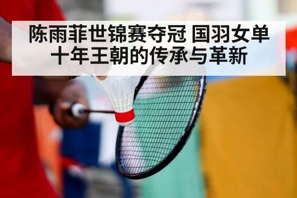 badminton player