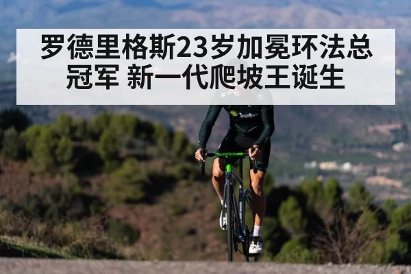 professional cyclist climbing