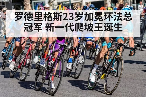 cycling team race
