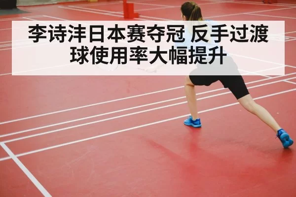 badminton backhand shot