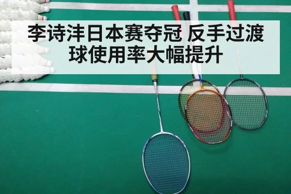 badminton tournament match