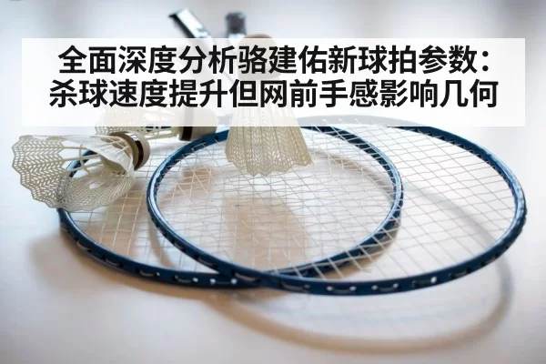 badminton racket