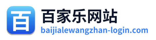 百家乐网站